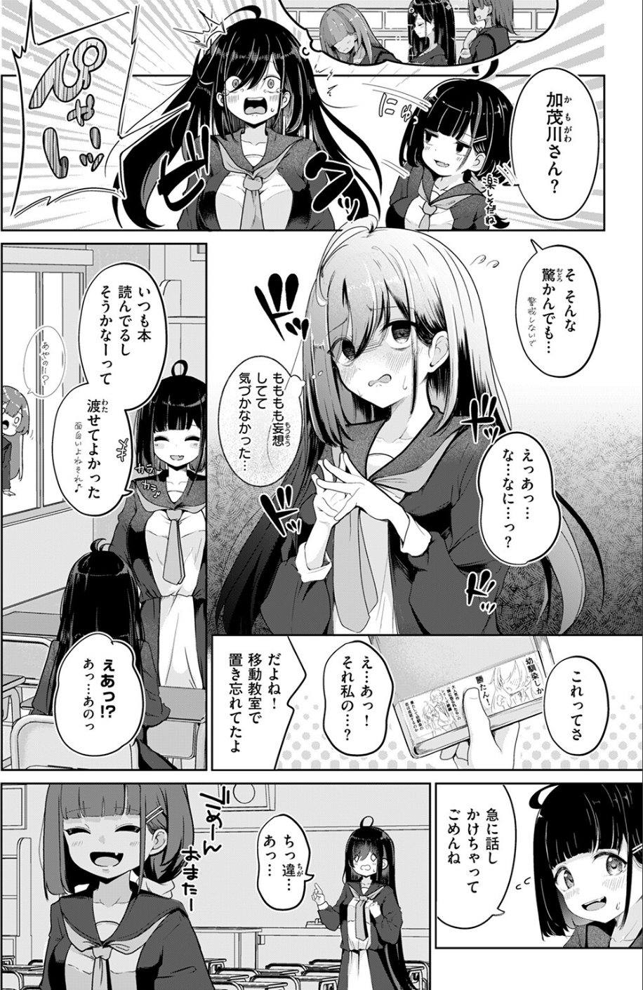 妄想のおわるとき（単話） 4 ページ目