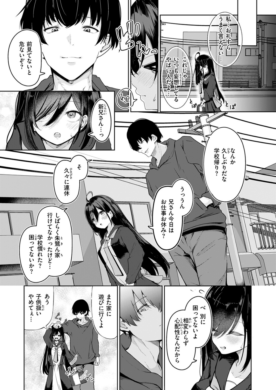 妄想のおわるとき（単話） 5 ページ目