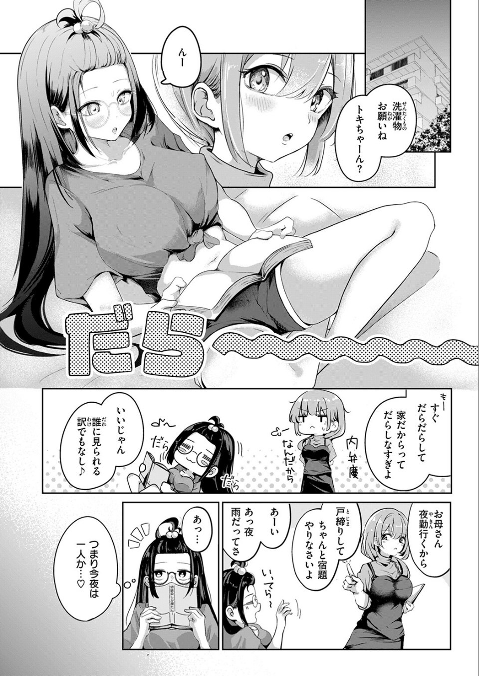 妄想のおわるとき（単話） 6 ページ目