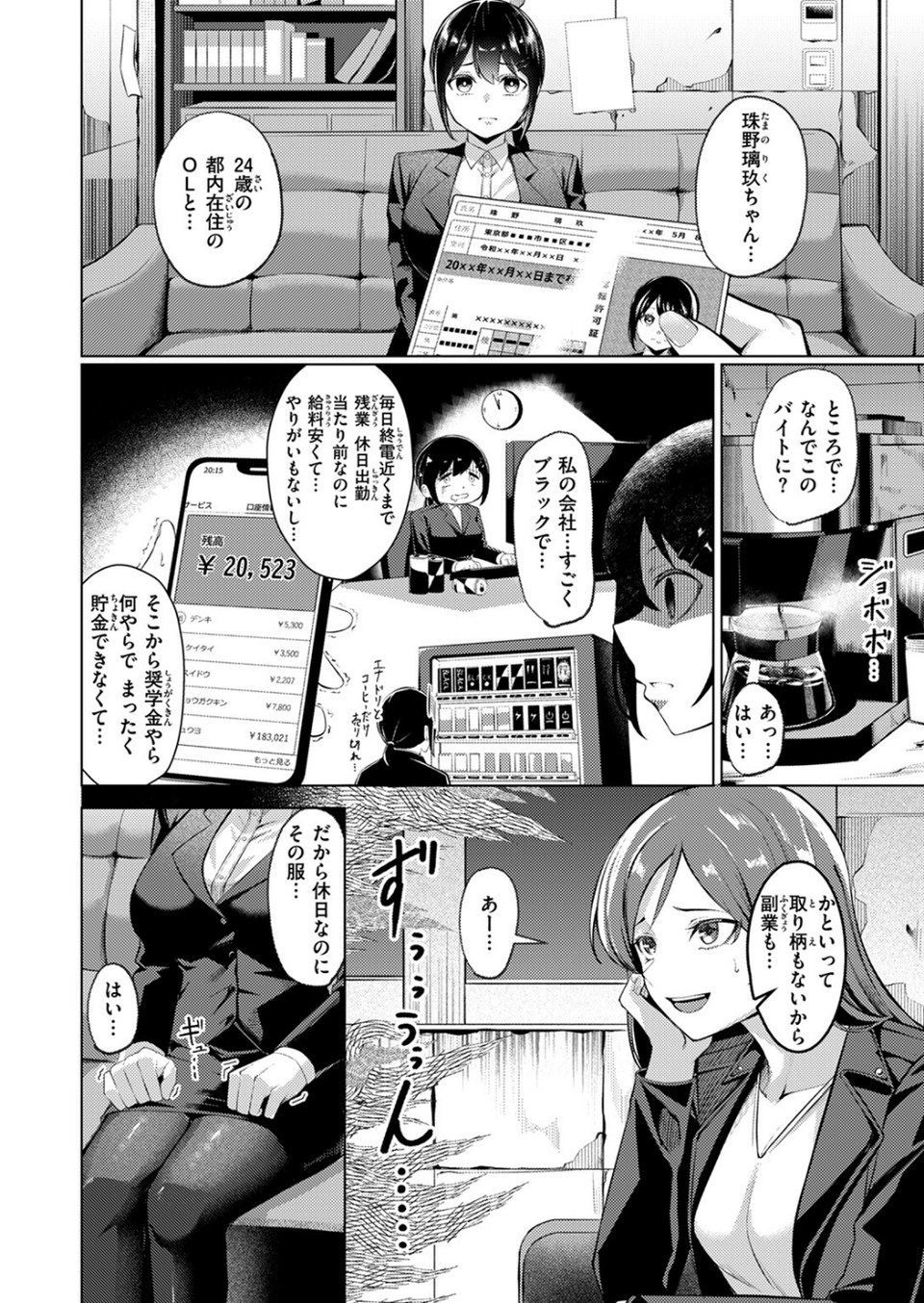 壁尻派遣バイト(単話) 4 ページ目