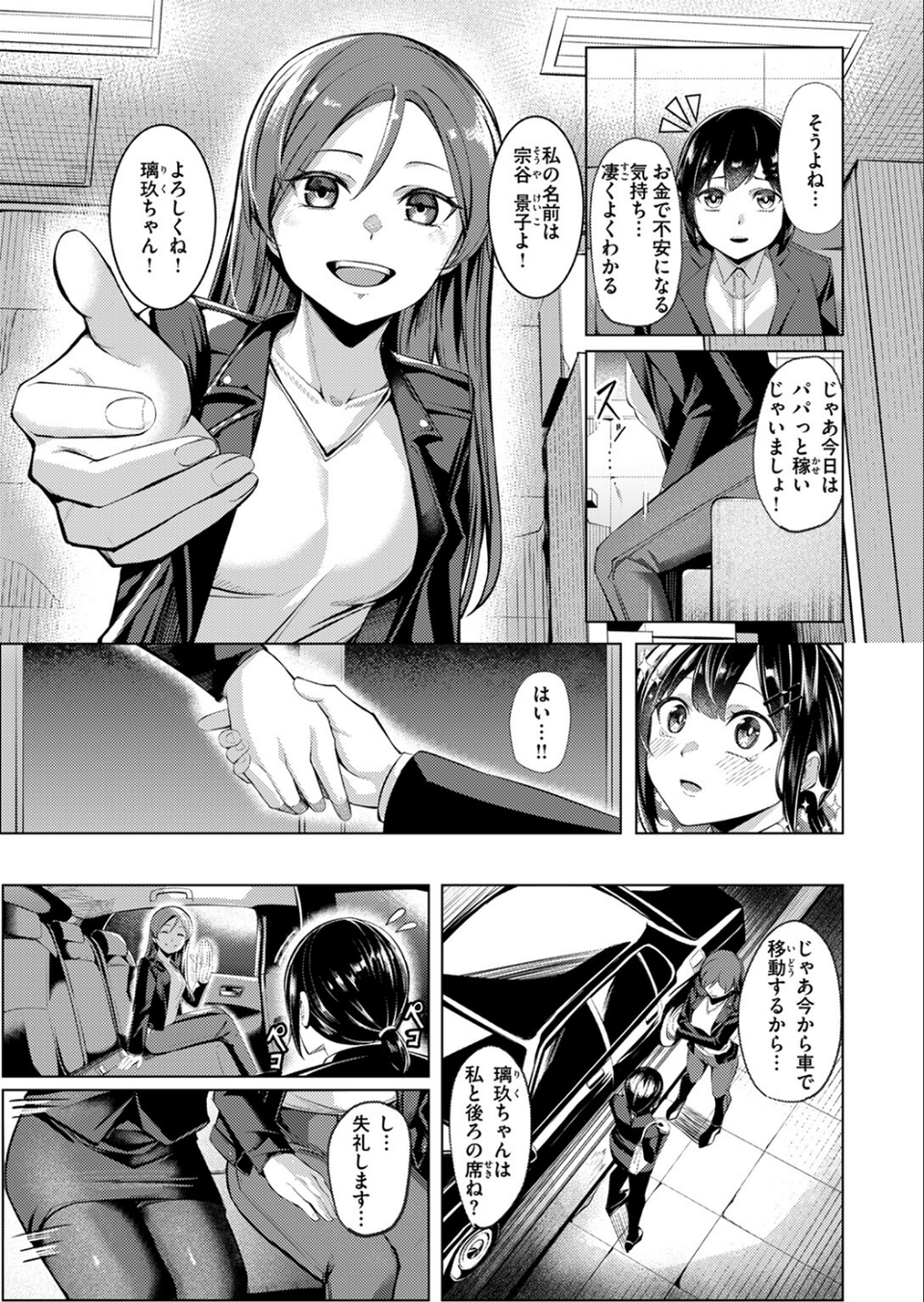 壁尻派遣バイト(単話) 5 ページ目