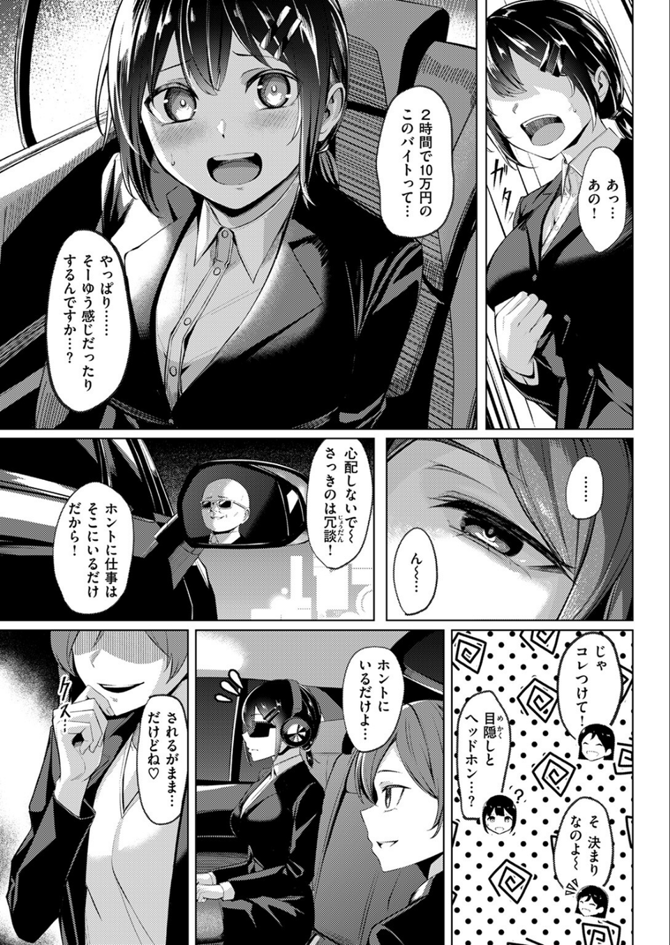 壁尻派遣バイト(単話) 7 ページ目