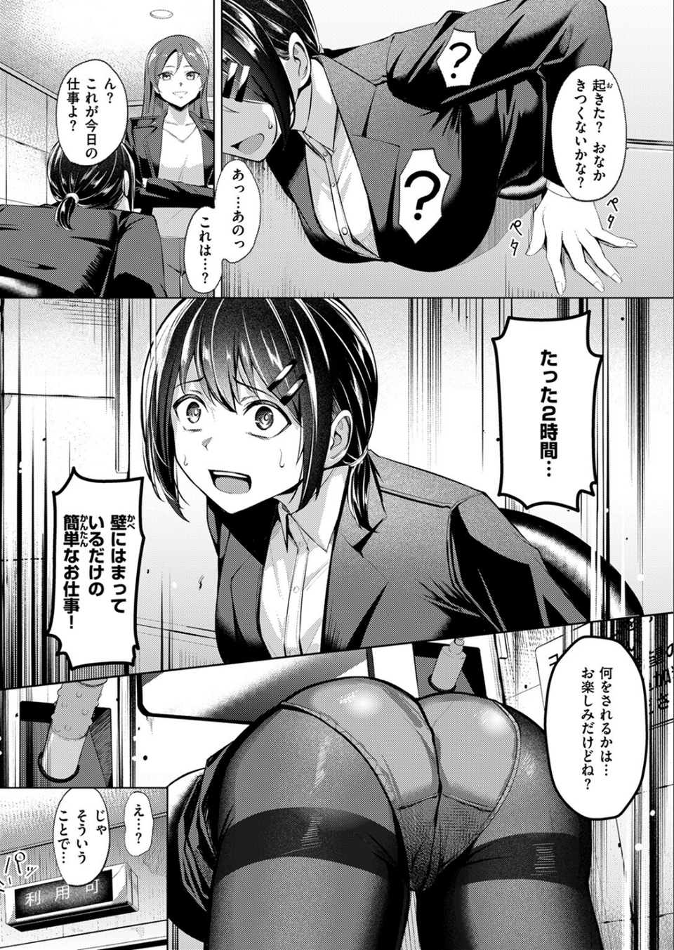 壁尻派遣バイト(単話) 9 ページ目