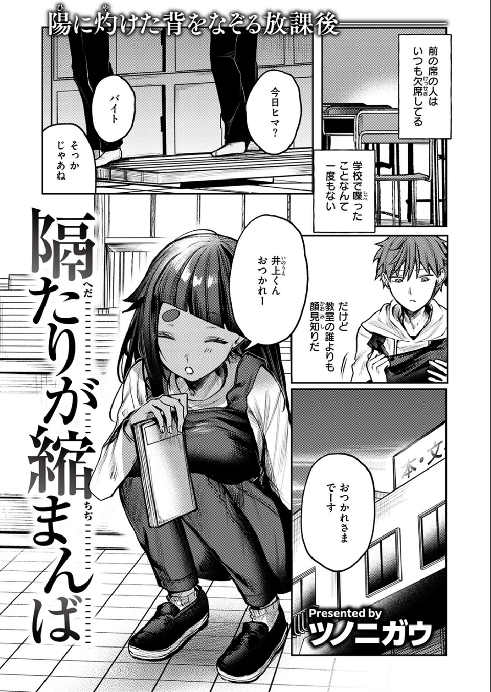 隔たりが縮まんば（単話） 3 ページ目