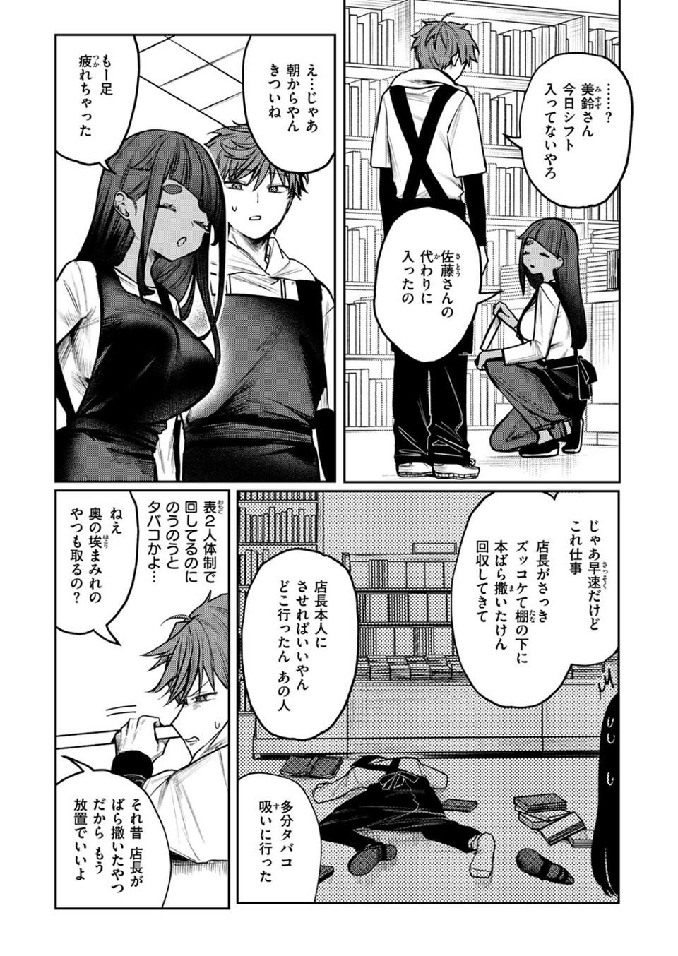 隔たりが縮まんば（単話） 4 ページ目