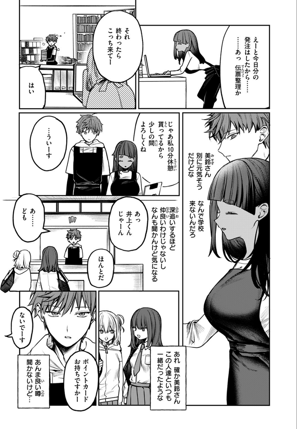 隔たりが縮まんば（単話） 5 ページ目
