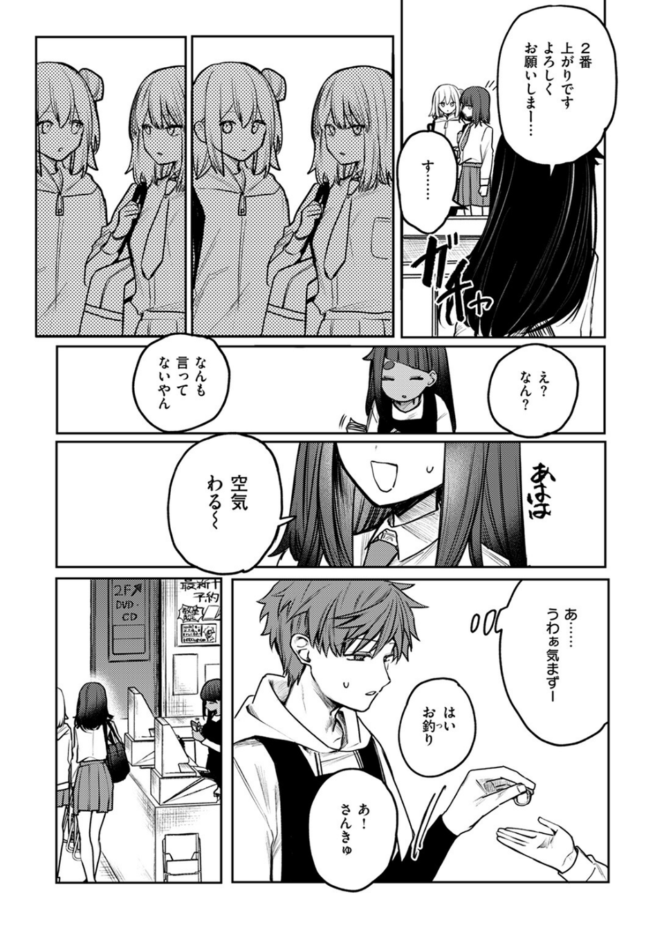 隔たりが縮まんば（単話） 6 ページ目