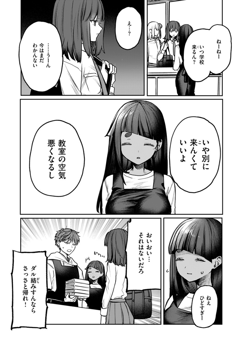 隔たりが縮まんば（単話） 7 ページ目