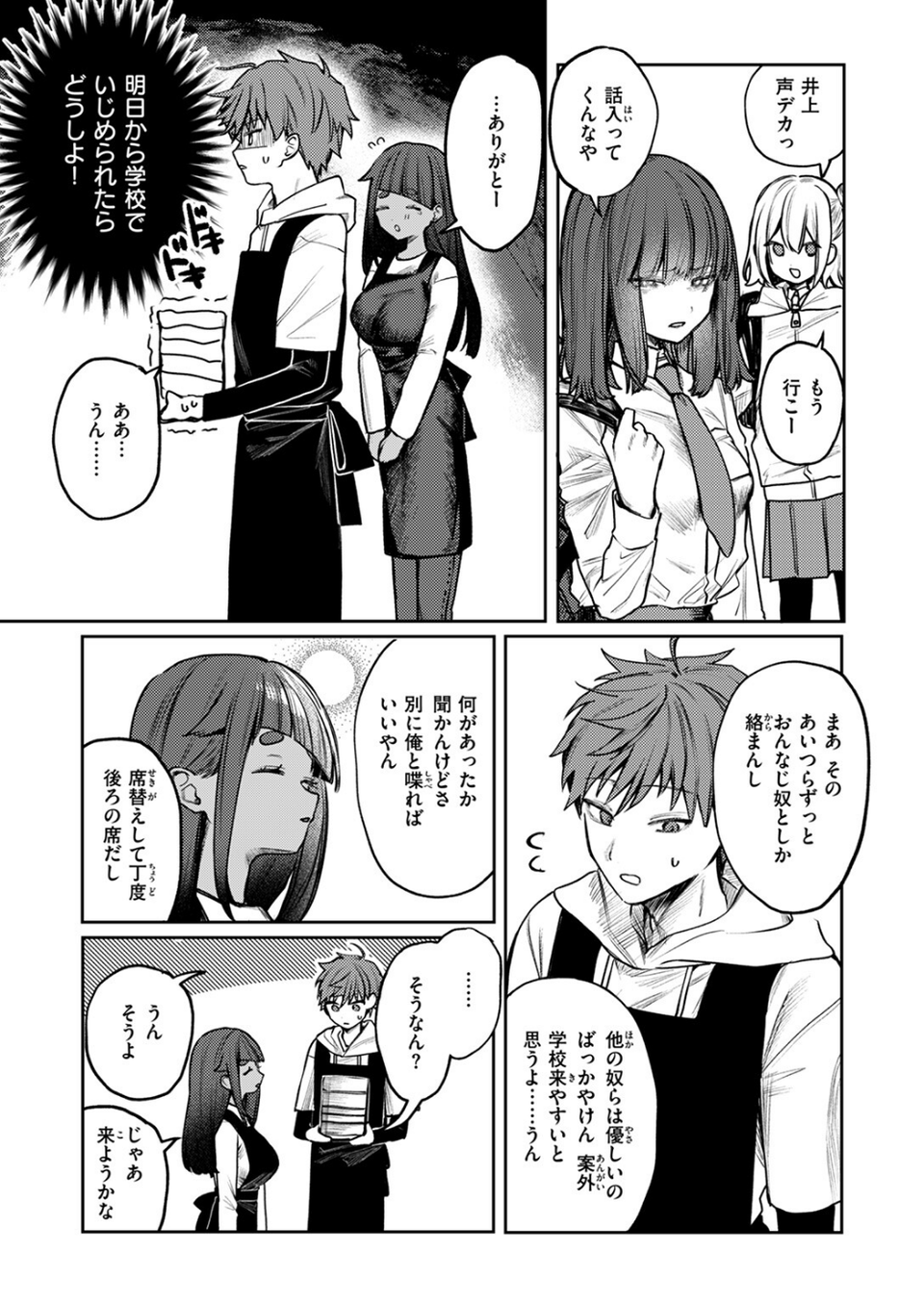 隔たりが縮まんば（単話） 8 ページ目