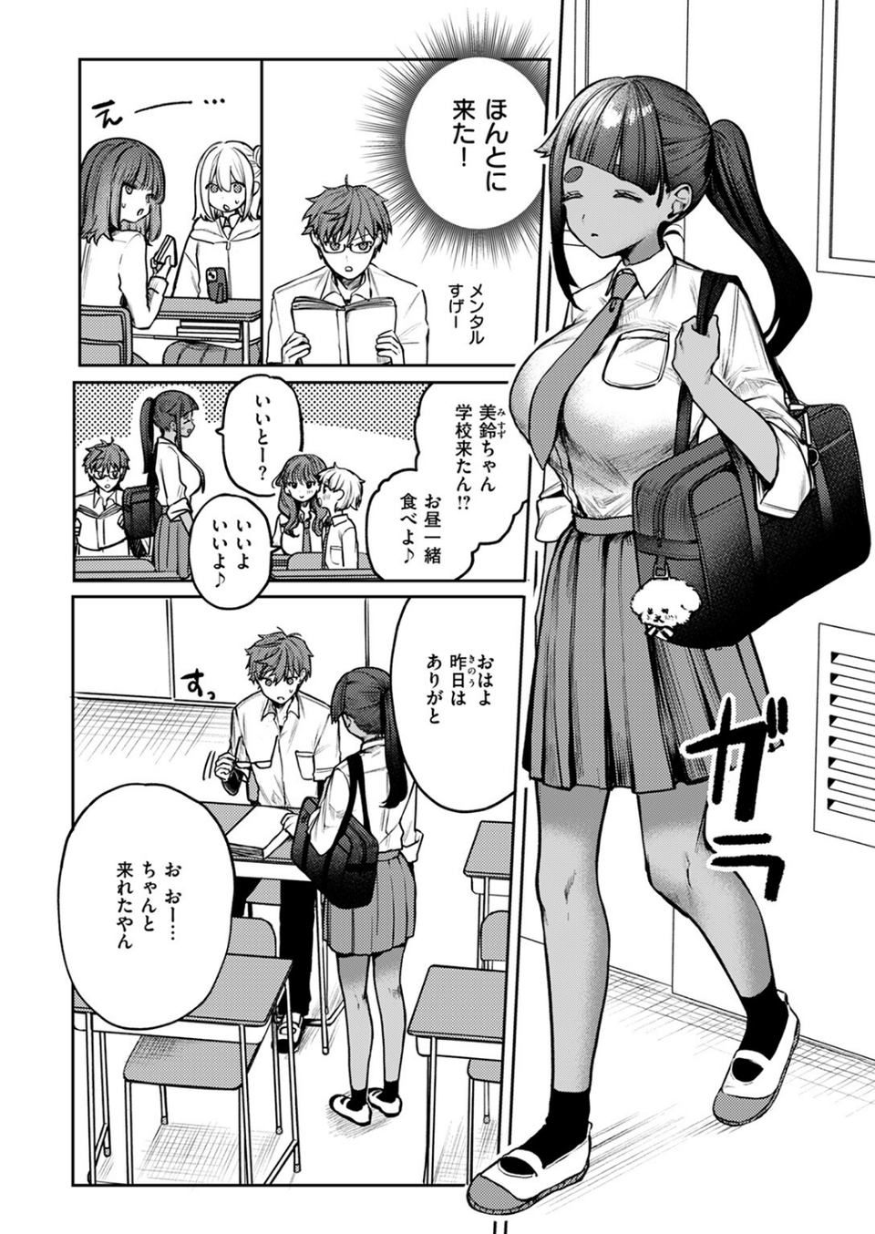 隔たりが縮まんば（単話） 9 ページ目
