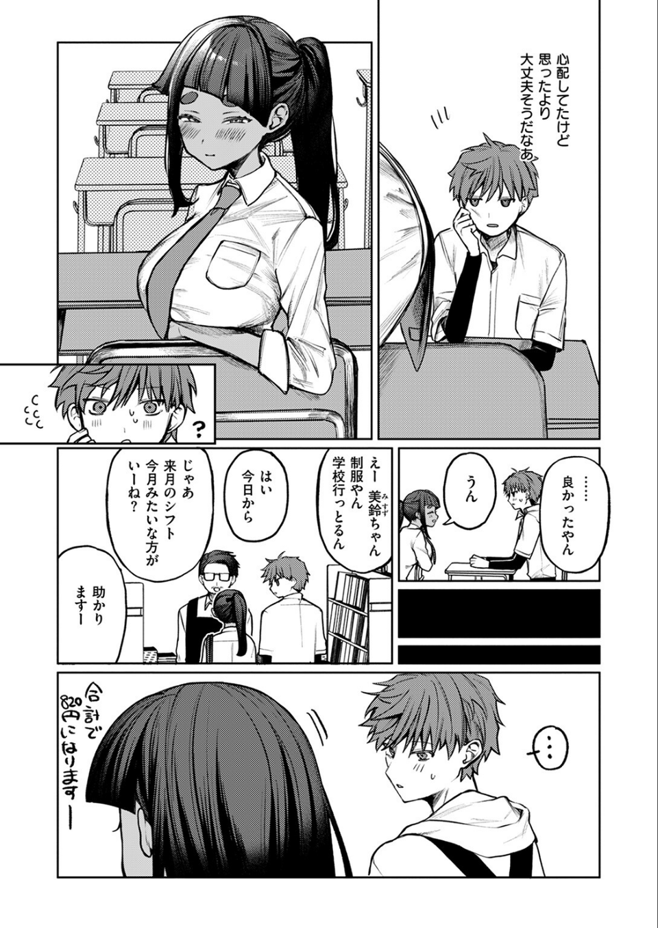 隔たりが縮まんば（単話） 10 ページ目