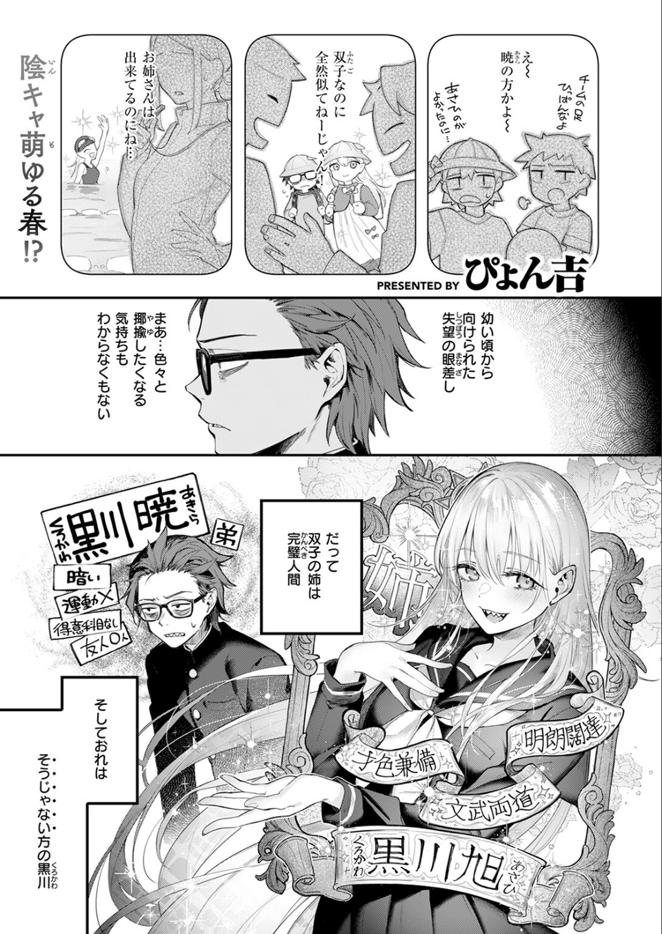 ニアリーイコール(単話) 3 ページ目