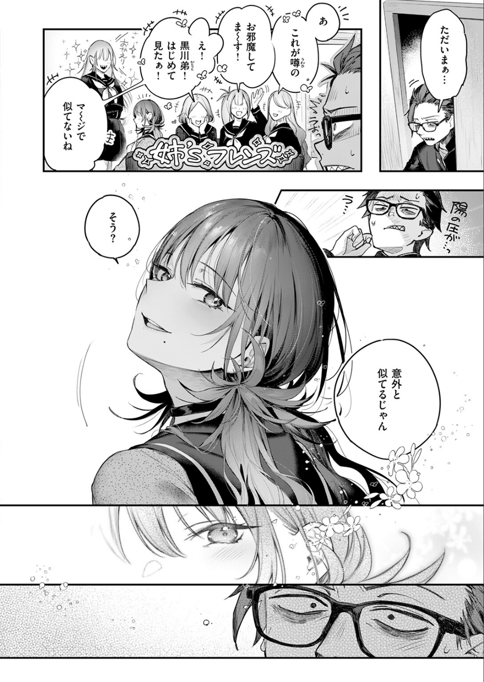ニアリーイコール(単話) 4 ページ目