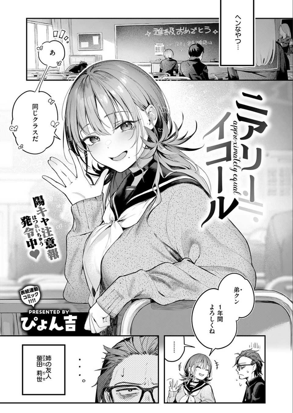 ニアリーイコール(単話) 5 ページ目