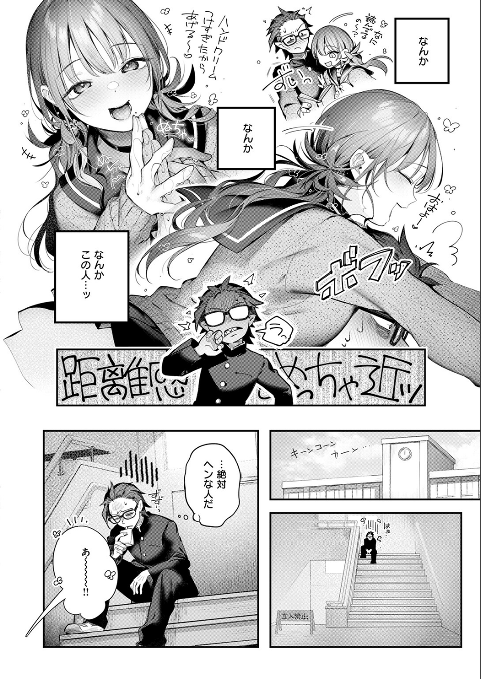 ニアリーイコール(単話) 6 ページ目
