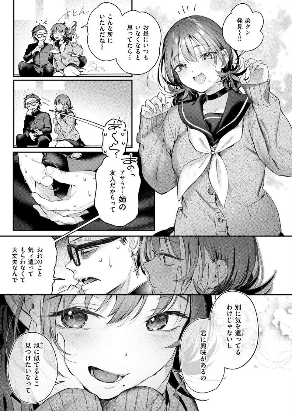 ニアリーイコール(単話) 7 ページ目