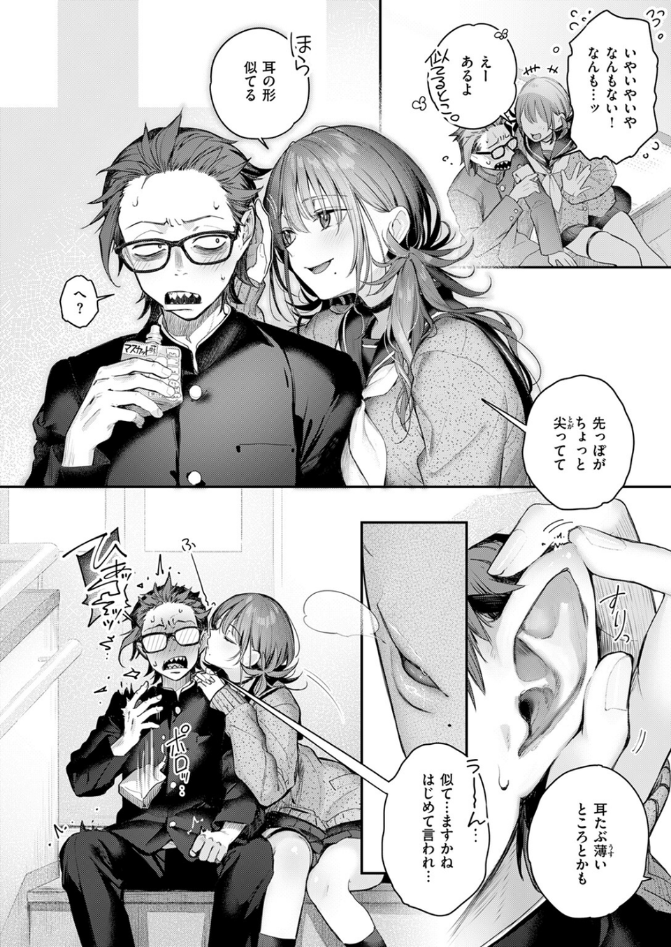 ニアリーイコール(単話) 8 ページ目