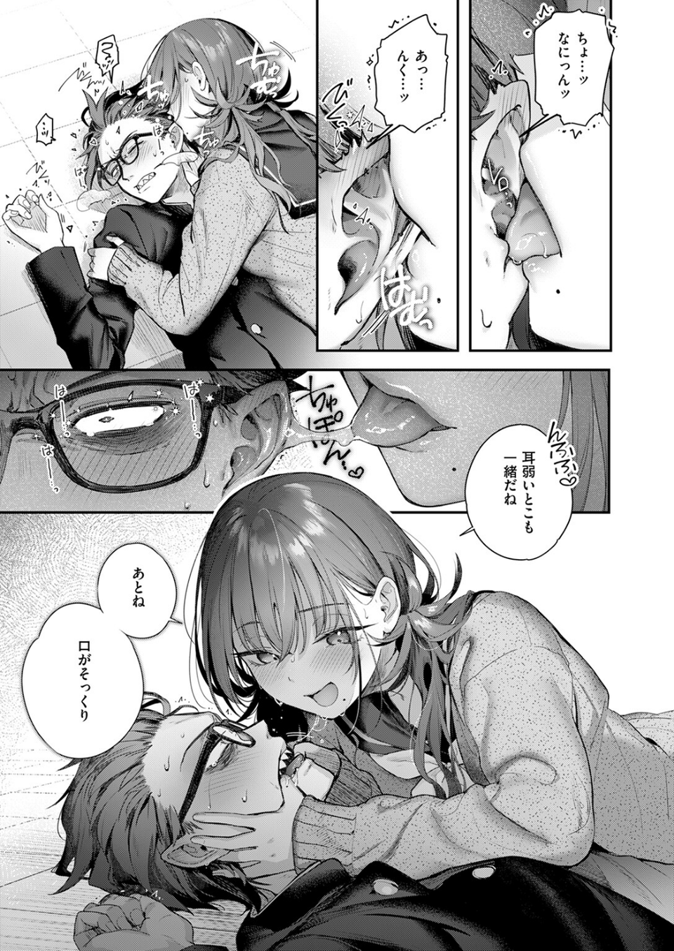 ニアリーイコール(単話) 9 ページ目