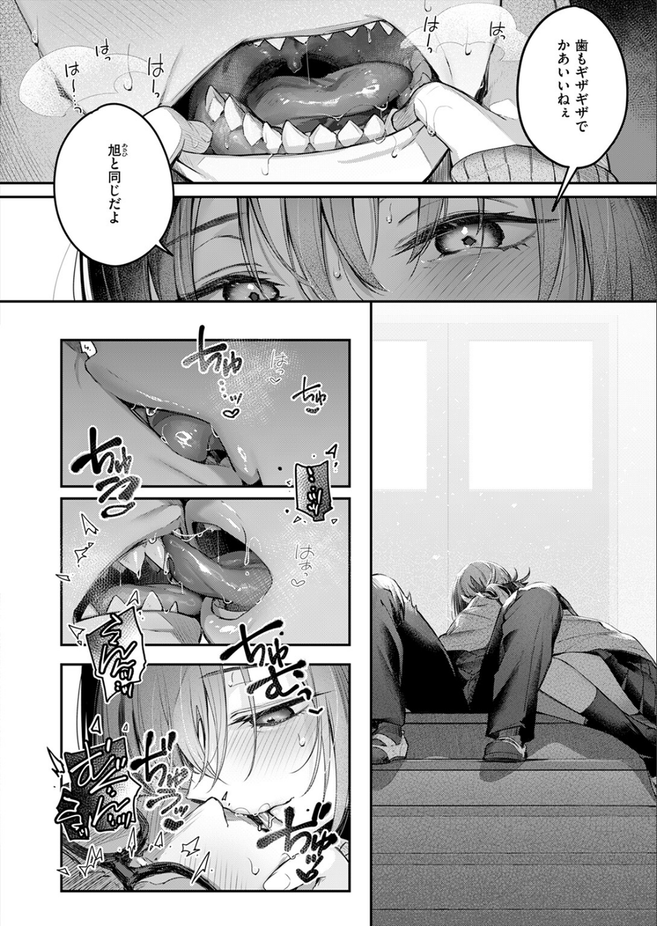 ニアリーイコール(単話) 10 ページ目