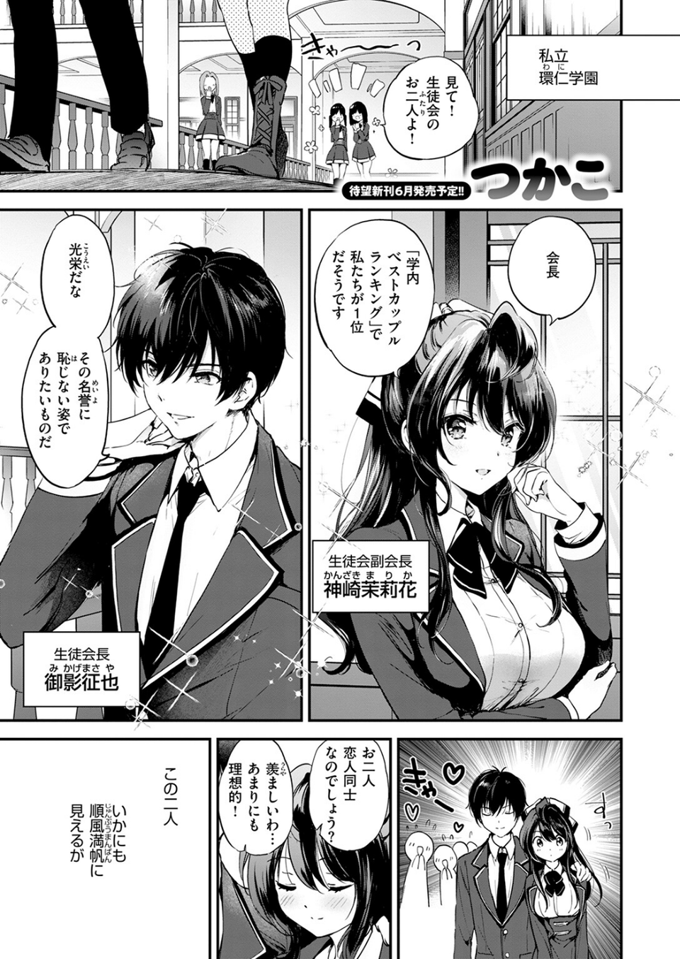限界突破☆カップル！！（単話） 3 ページ目
