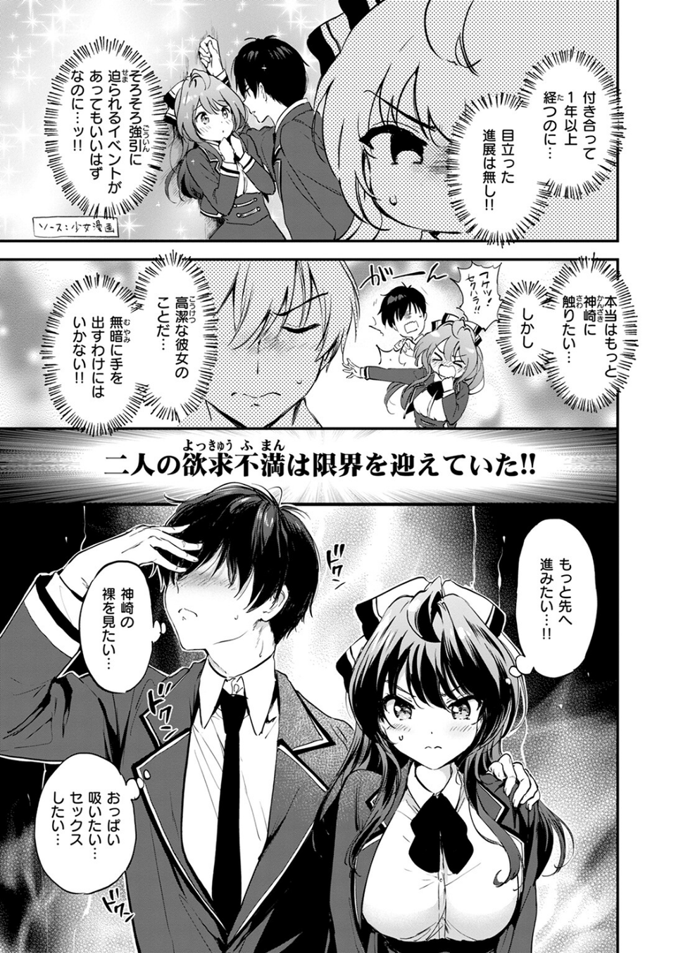 限界突破☆カップル！！（単話） 5 ページ目