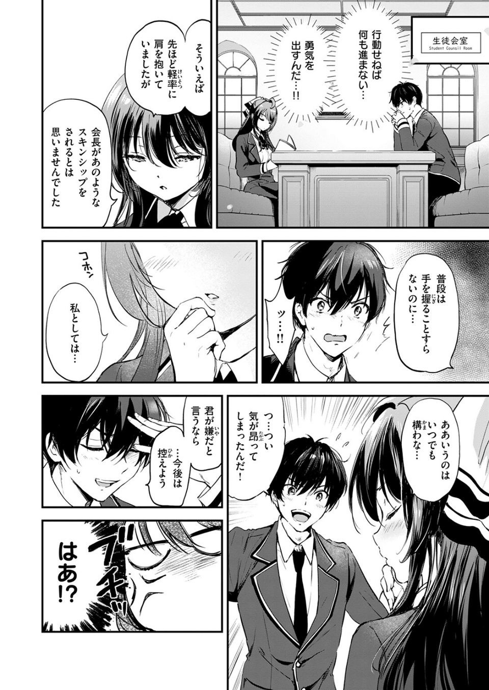 限界突破☆カップル！！（単話） 6 ページ目