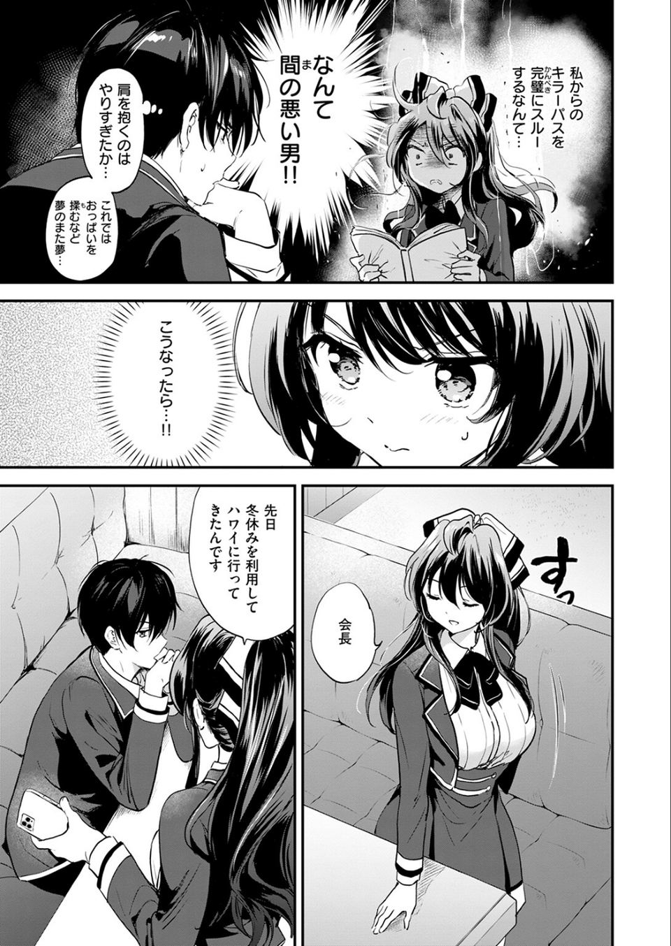 限界突破☆カップル！！（単話） 7 ページ目