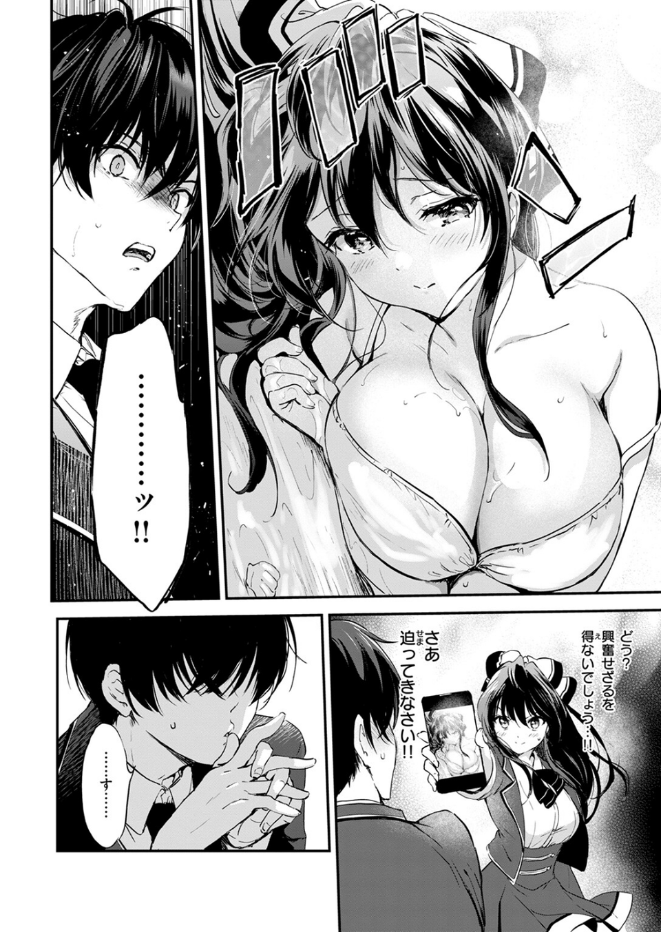 限界突破☆カップル！！（単話） 8 ページ目