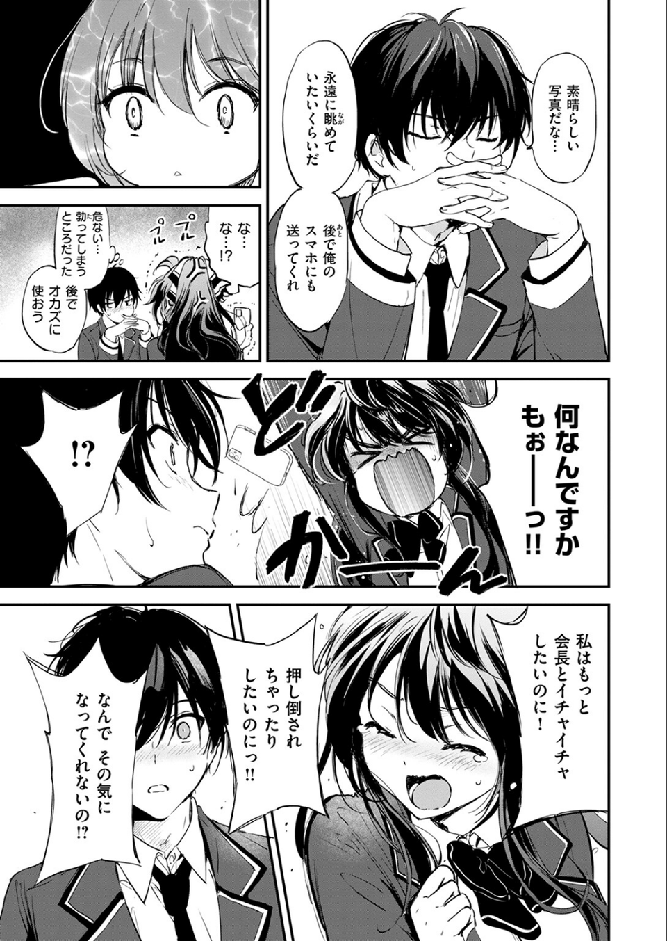限界突破☆カップル！！（単話） 9 ページ目