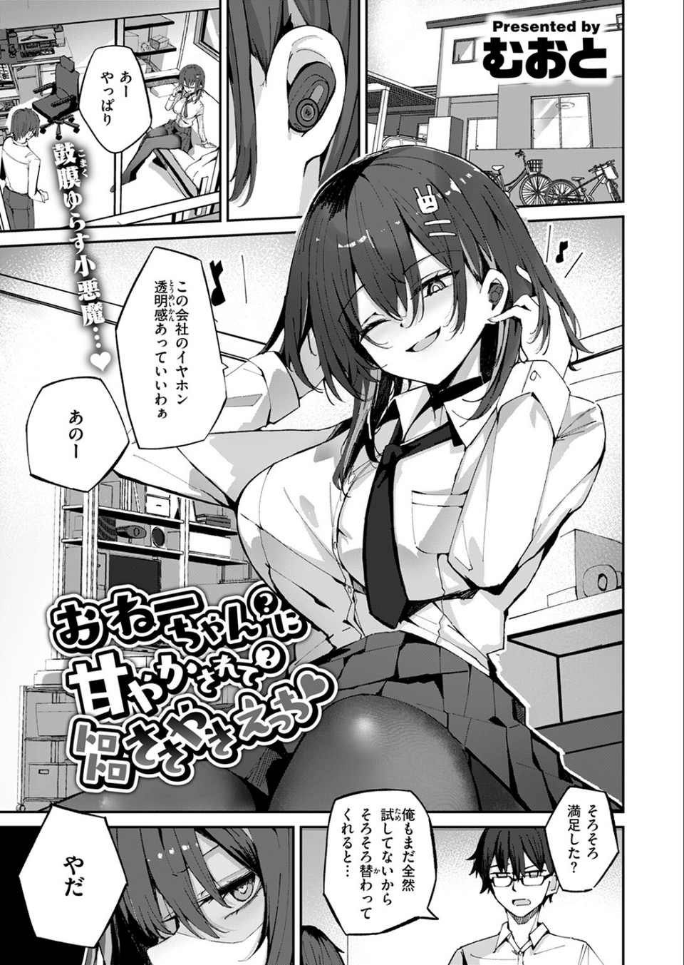 おねーちゃん（？）に甘やかされて（？）トロトロささやきえっち♪（単話） 3 ページ目