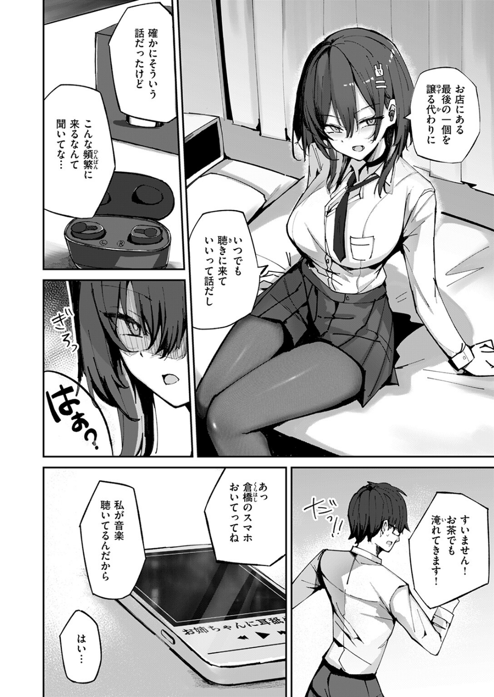 おねーちゃん（？）に甘やかされて（？）トロトロささやきえっち♪（単話） 4 ページ目