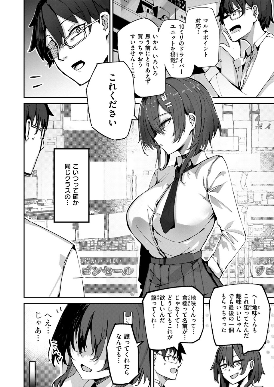 おねーちゃん（？）に甘やかされて（？）トロトロささやきえっち♪（単話） 6 ページ目