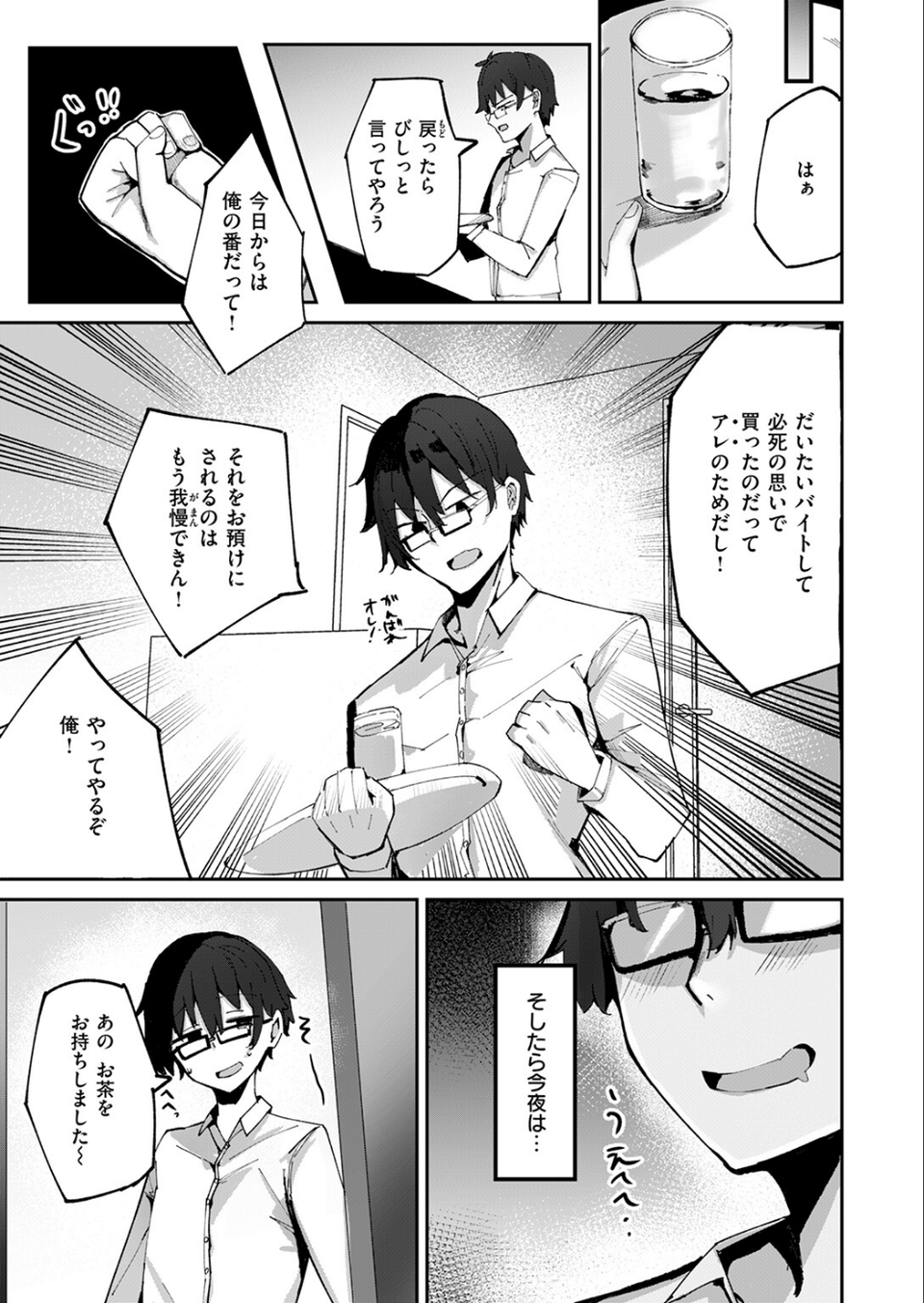 おねーちゃん（？）に甘やかされて（？）トロトロささやきえっち♪（単話） 7 ページ目