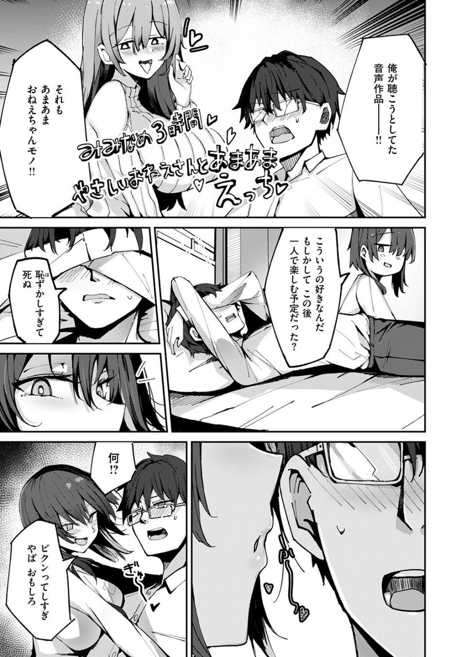 おねーちゃん（？）に甘やかされて（？）トロトロささやきえっち♪（単話） 9 ページ目