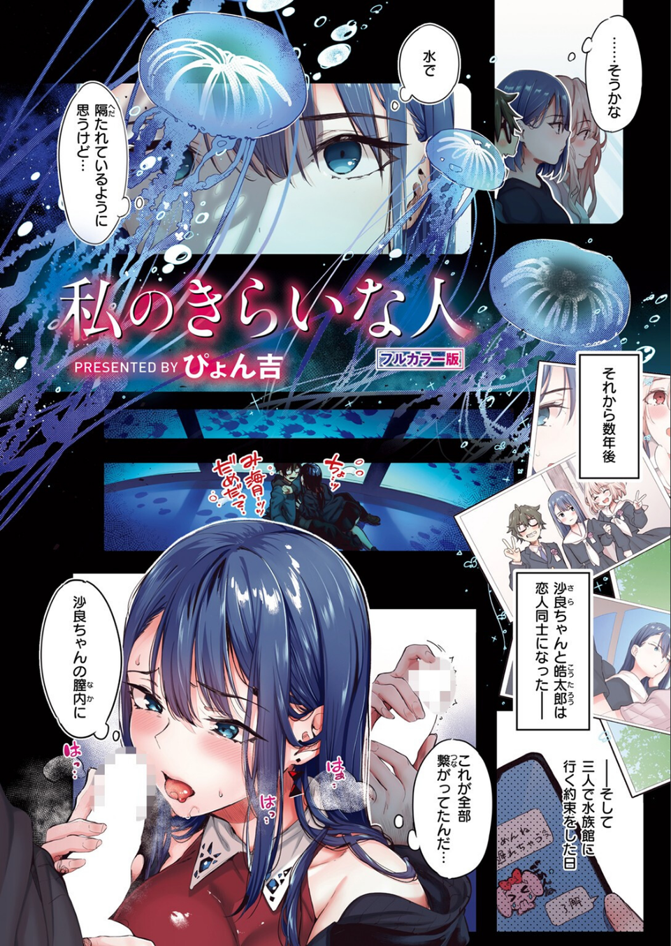私のきらいな人【フルカラー版】（単話） 4 ページ目