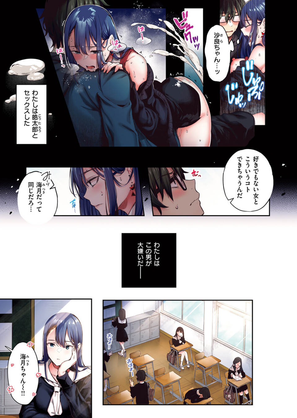 私のきらいな人【フルカラー版】（単話） 5 ページ目