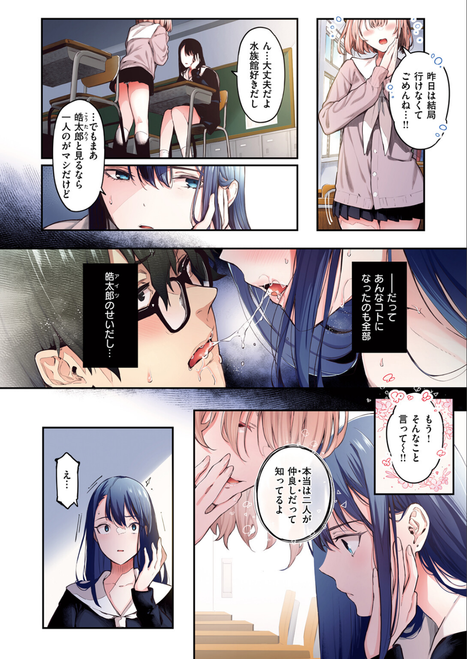 私のきらいな人【フルカラー版】（単話） 6 ページ目