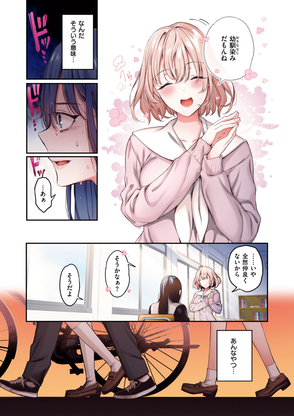 私のきらいな人【フルカラー版】（単話） 7 ページ目
