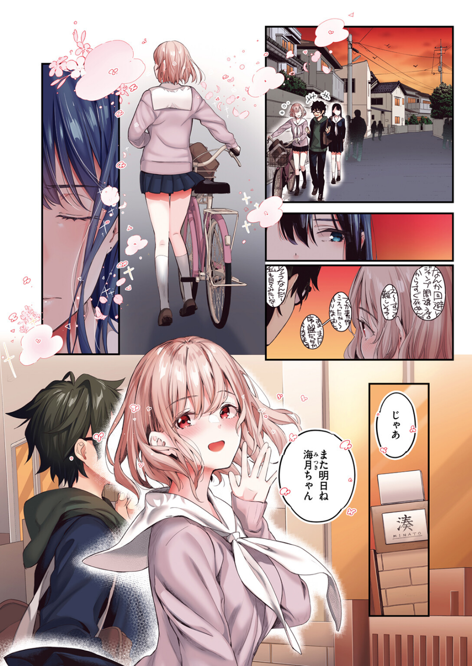 私のきらいな人【フルカラー版】（単話） 8 ページ目