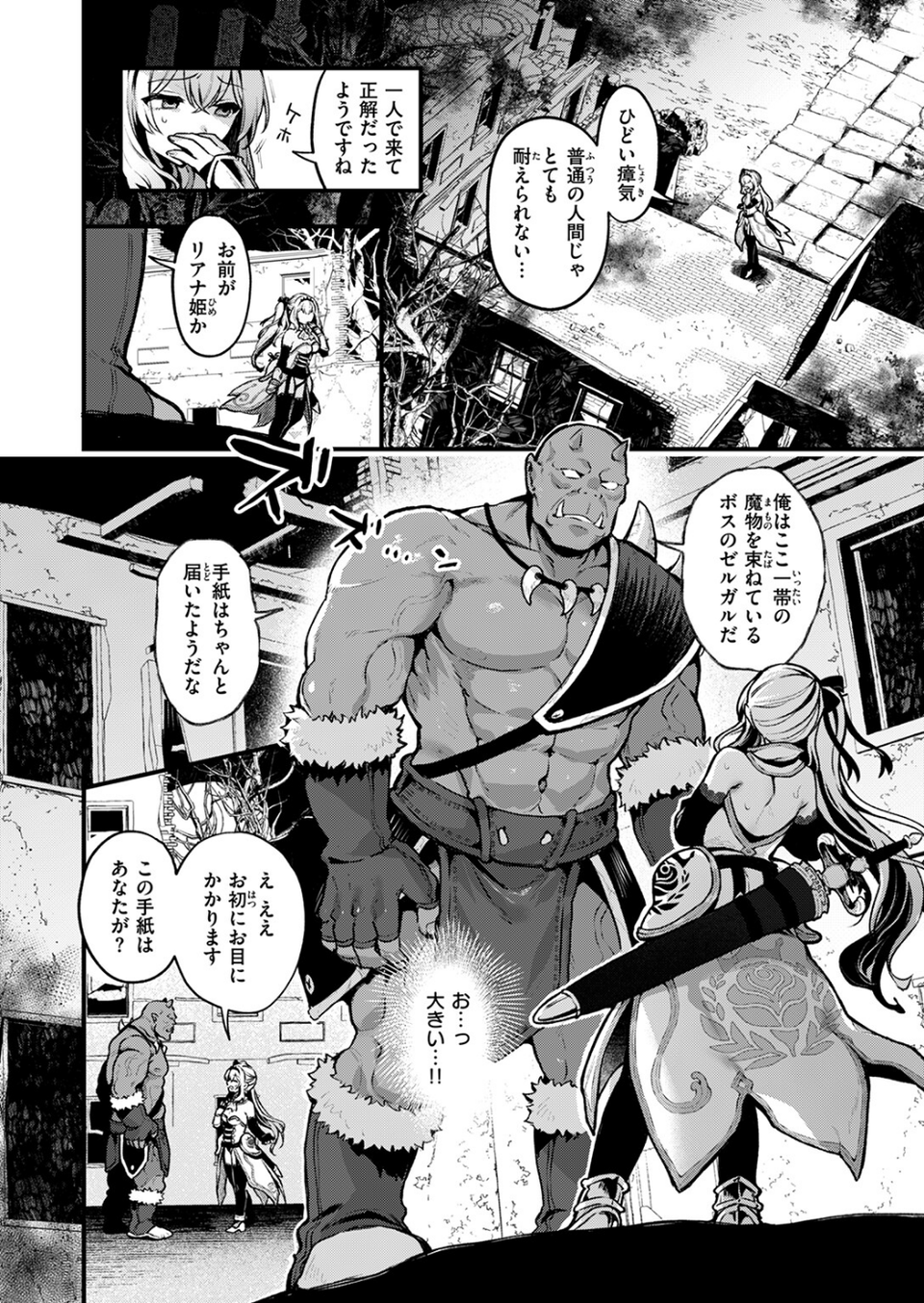 異世快楽天SELECTION 2025 SPRING 8 ページ目
