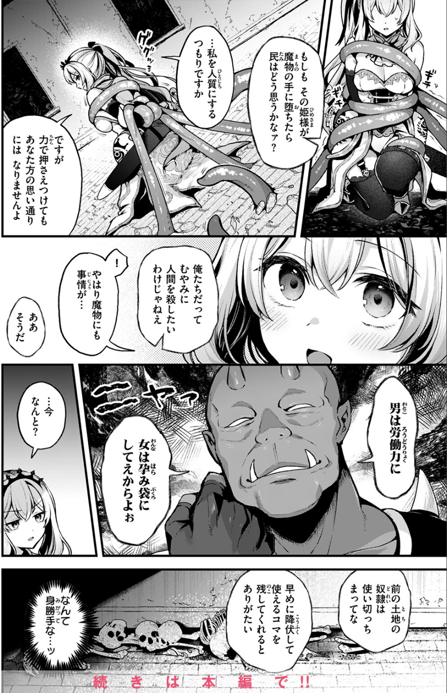 異世快楽天SELECTION 2025 SPRING 10 ページ目