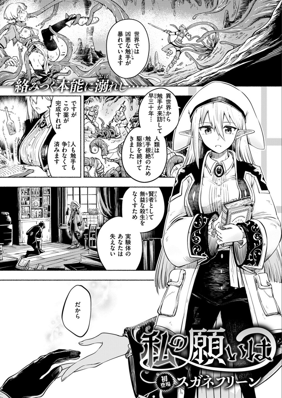 異世快楽天SELECTION 2025 SPRING 11 ページ目