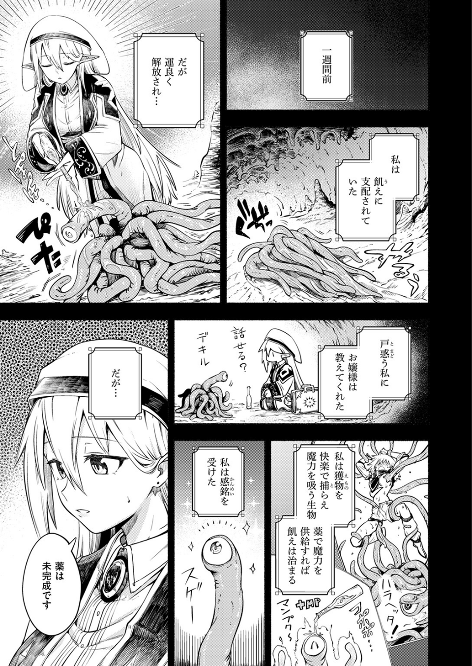 異世快楽天SELECTION 2025 SPRING 13 ページ目