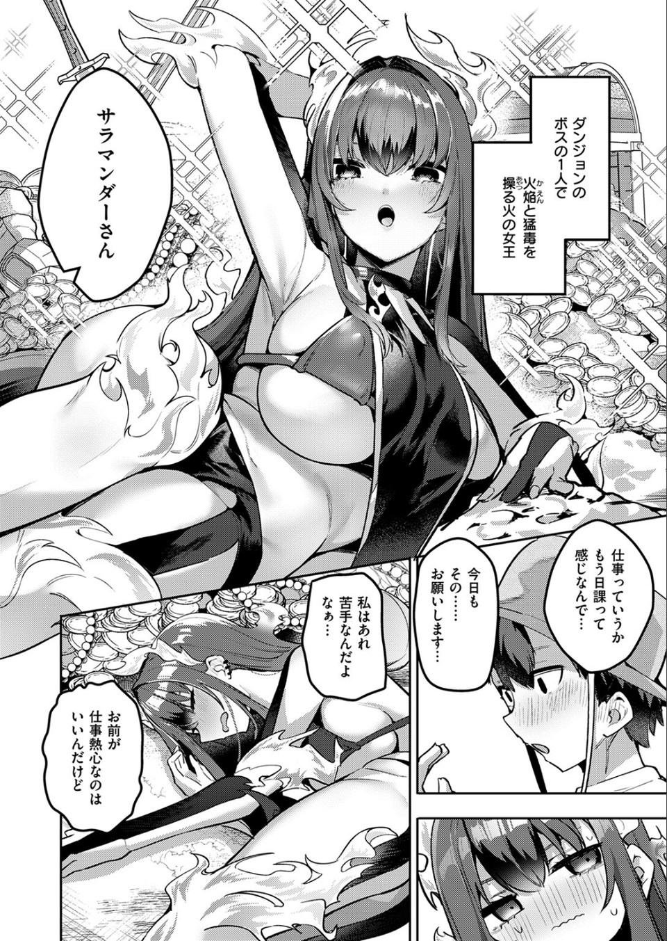 異世快楽天SELECTION 2025 SPRING 32 ページ目