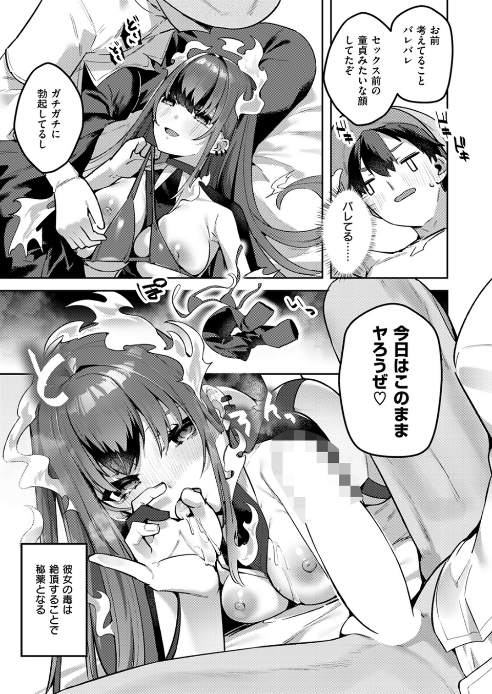 異世快楽天SELECTION 2025 SPRING 35 ページ目