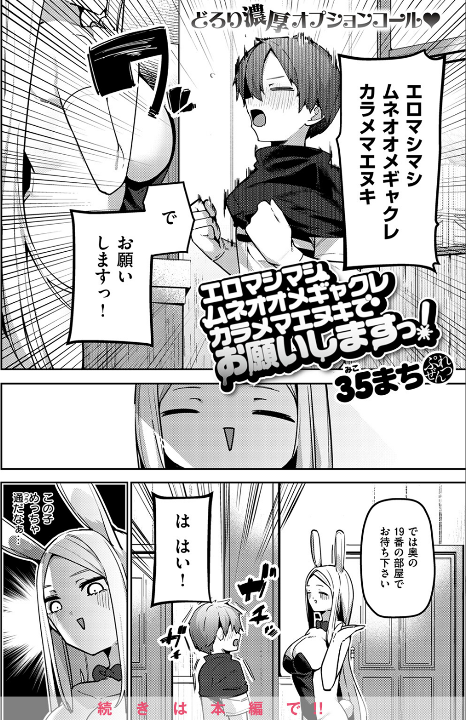 異世快楽天SELECTION 2025 SPRING 40 ページ目