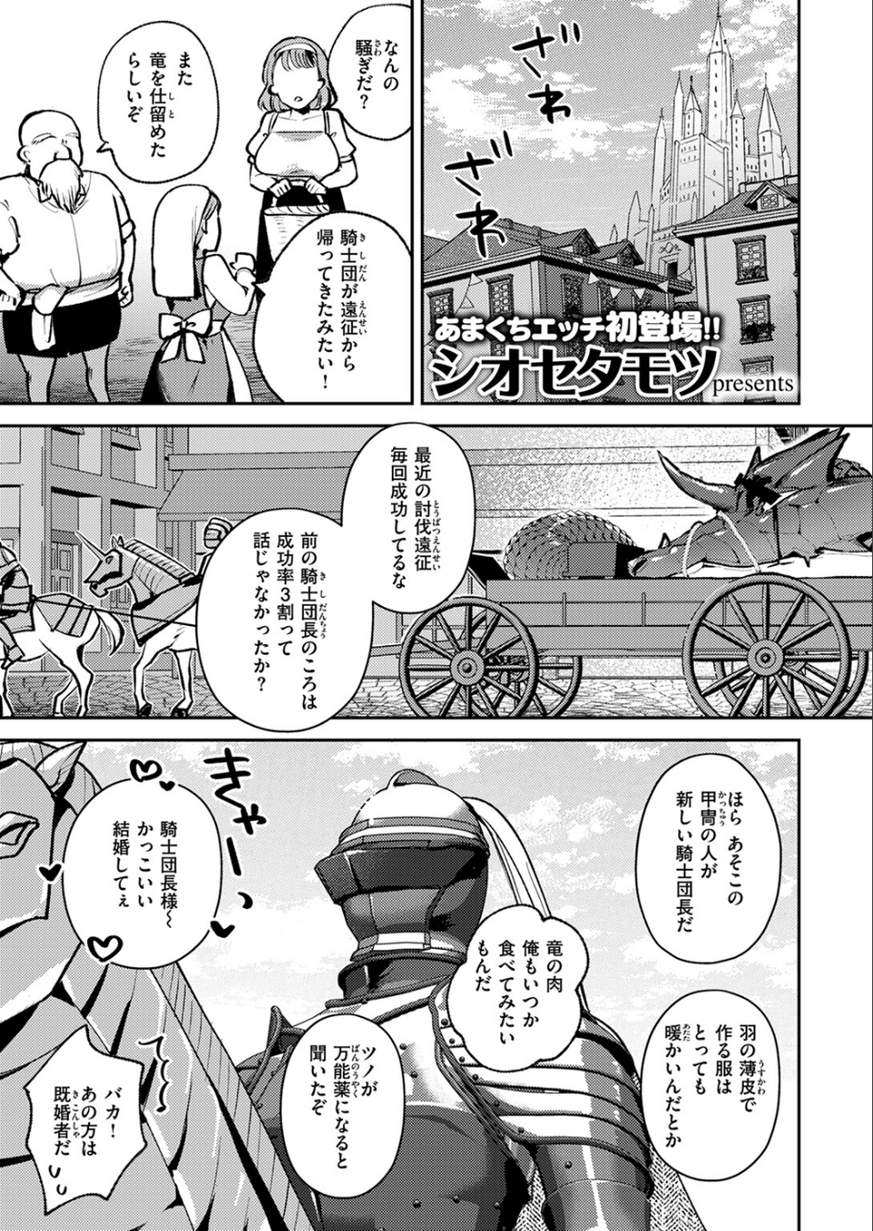 異世快楽天SELECTION 2025 SPRING 41 ページ目