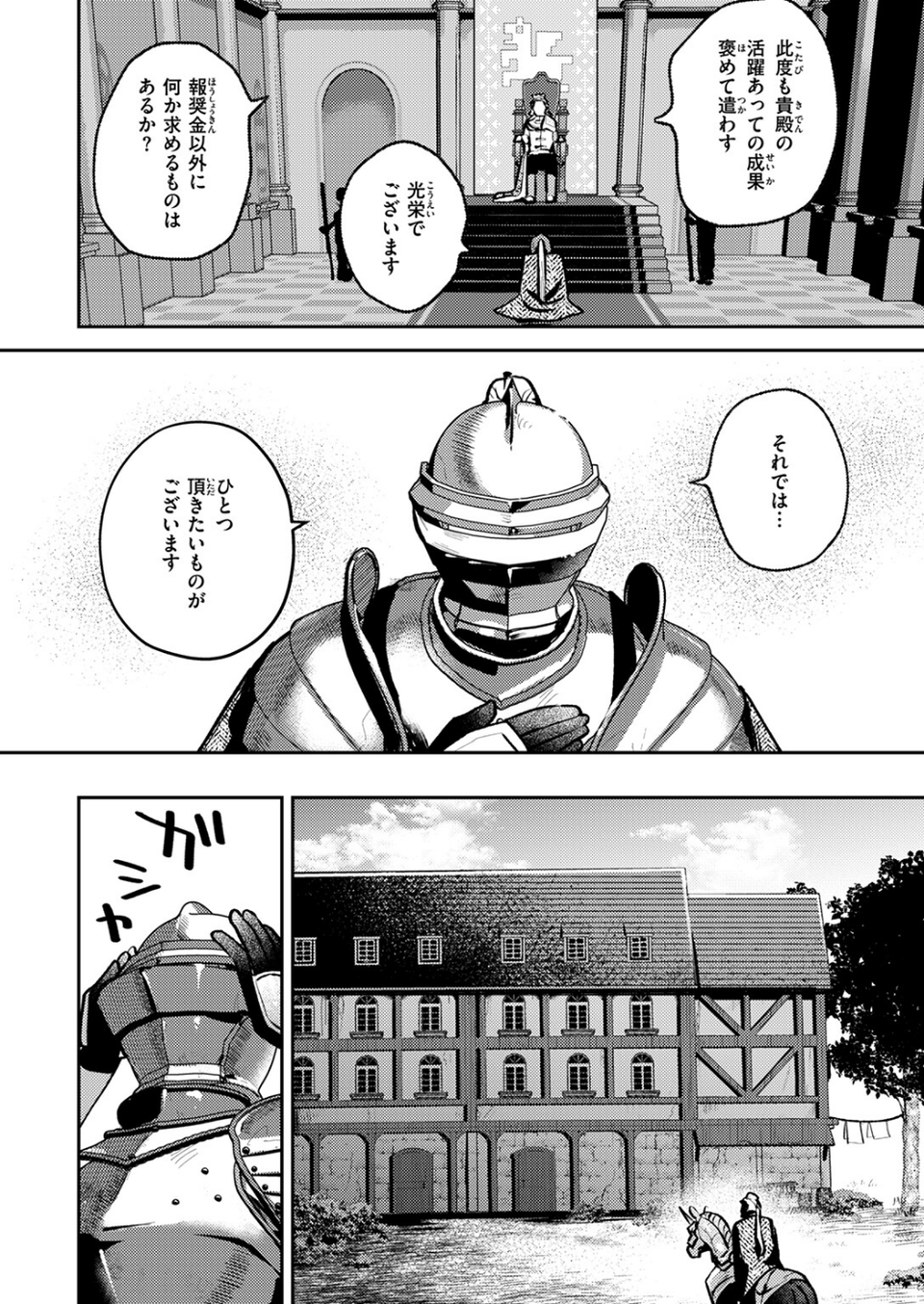 異世快楽天SELECTION 2025 SPRING 42 ページ目