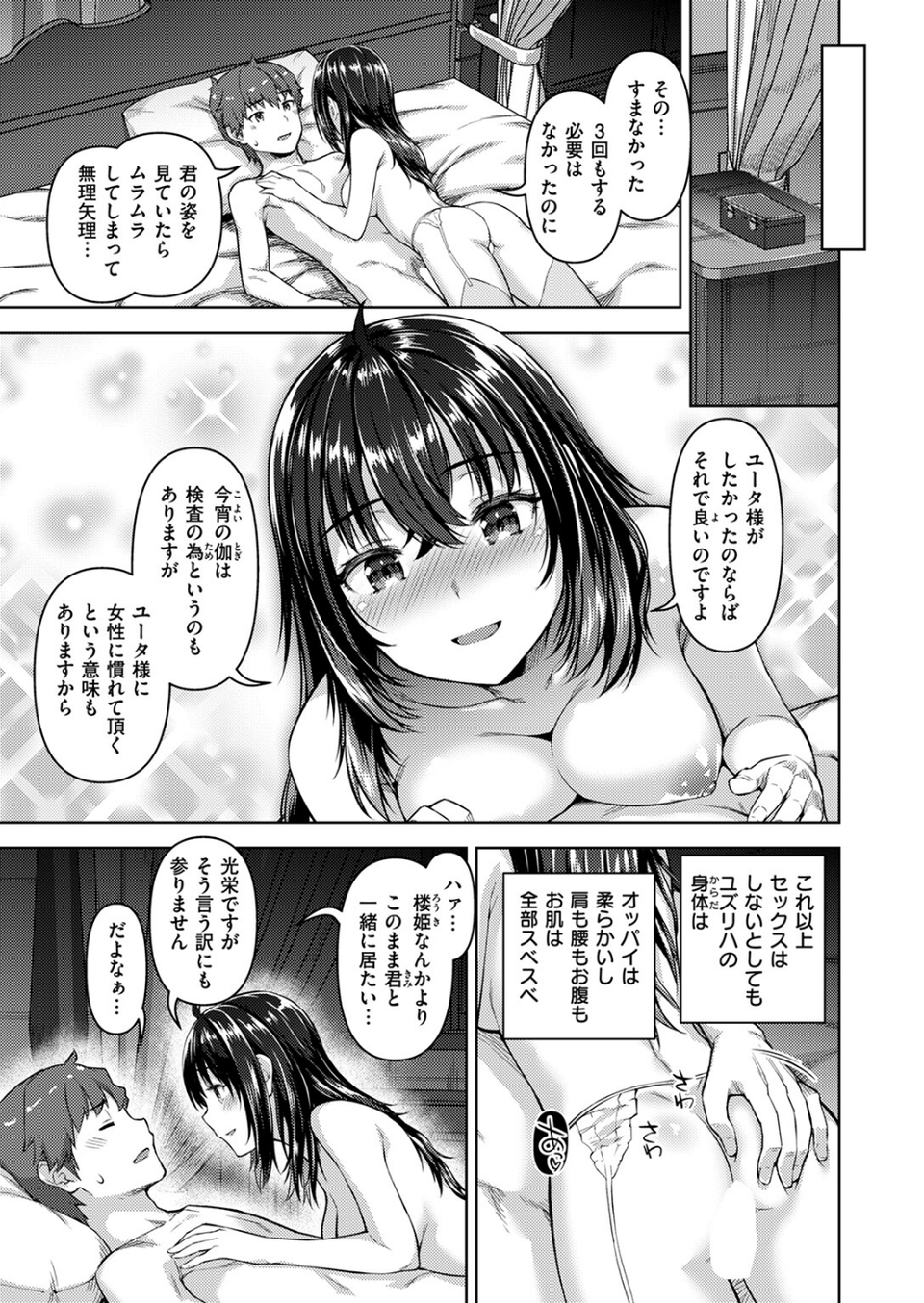 異世快楽天SELECTION 2025 SPRING 53 ページ目