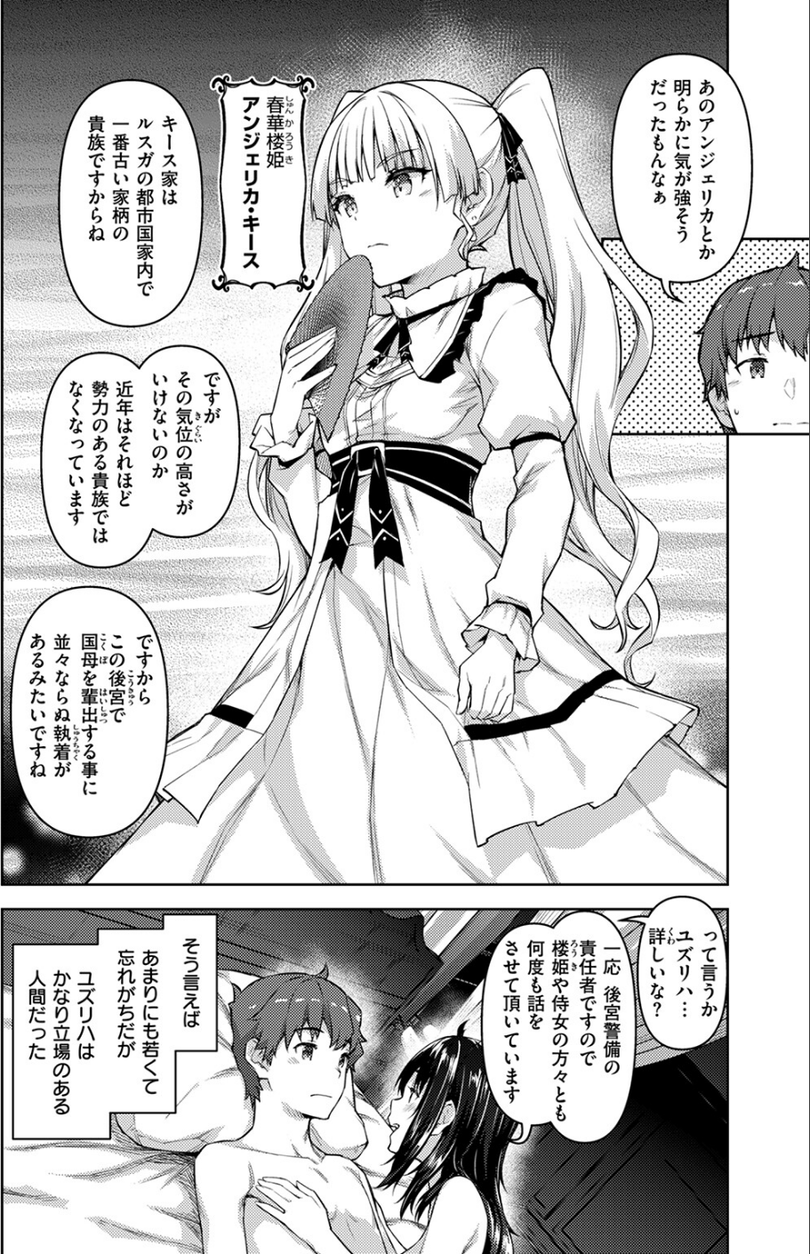 異世快楽天SELECTION 2025 SPRING 54 ページ目